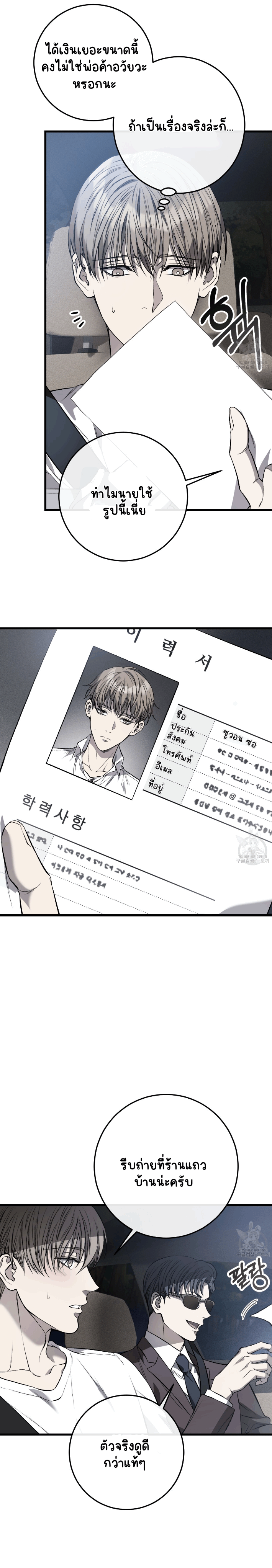 โชคชะตาอันโสมม 1-10